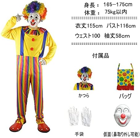 Amazon.co.jp: [趣味オンライン] ハロウィン ピエロ衣装 ピエロ